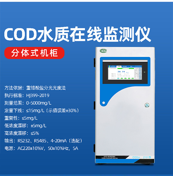 cod測(cè)定儀的檢測(cè)方法有哪些？